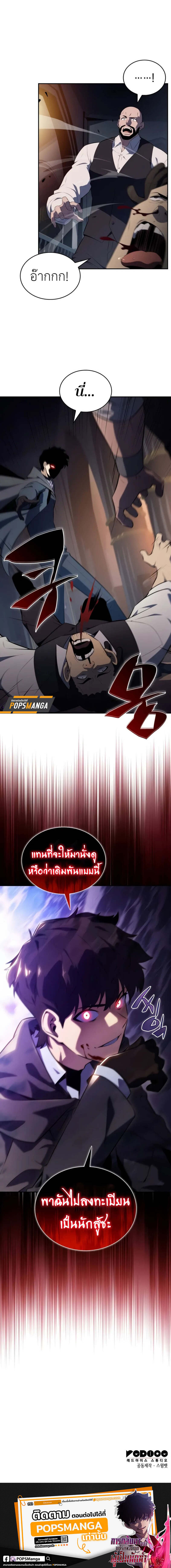 The Regressed Son of a Duke is an Assassin ตอนที่ 44 page 5