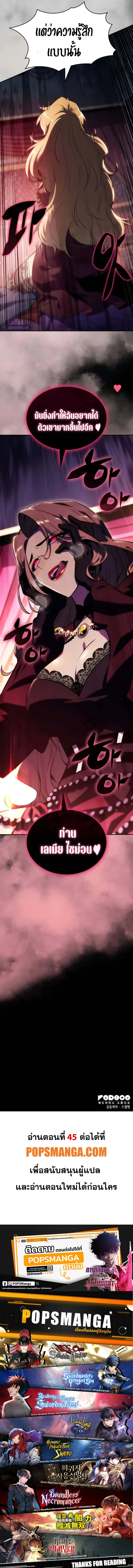 The Regressed Son of a Duke is an Assassin ตอนที่ 45 page 10