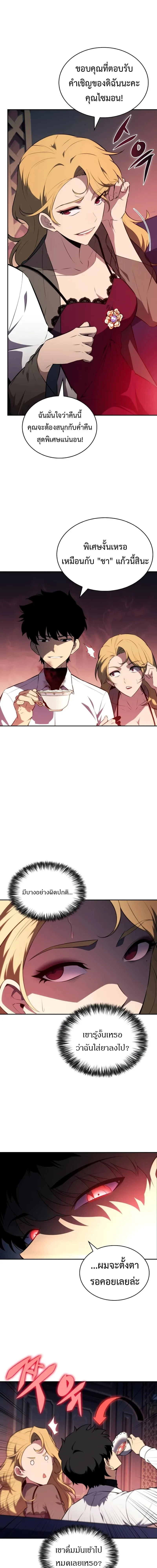 The Regressed Son of a Duke is an Assassin ตอนที่ 50 page 4