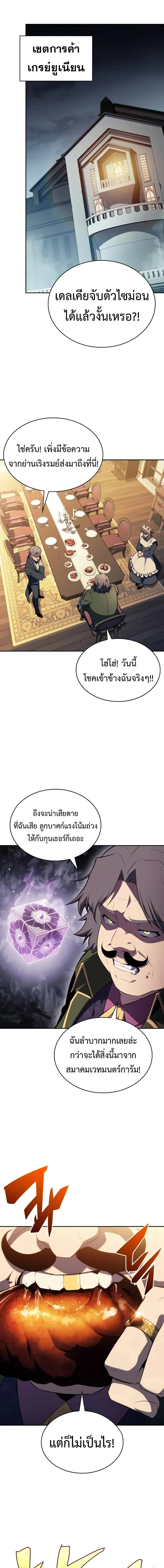 The Regressed Son of a Duke is an Assassin ตอนที่ 50 page 6