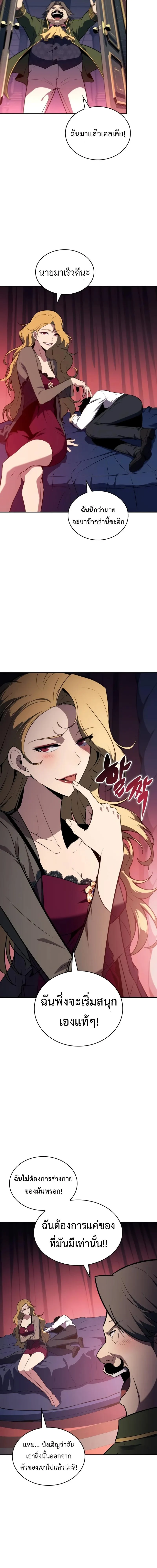 The Regressed Son of a Duke is an Assassin ตอนที่ 50 page 9