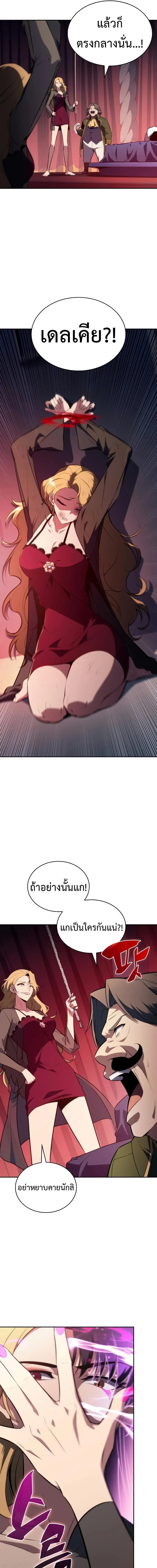 The Regressed Son of a Duke is an Assassin ตอนที่ 50 page 12
