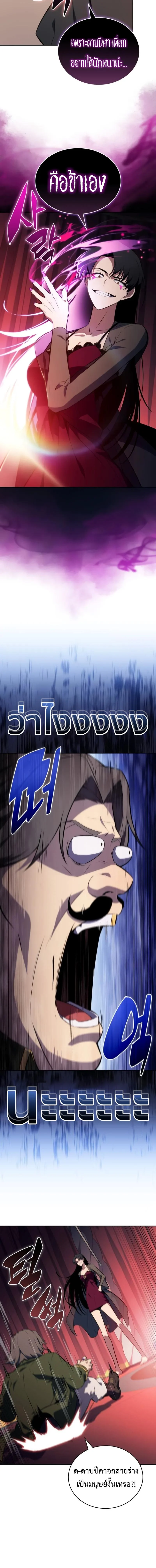 The Regressed Son of a Duke is an Assassin ตอนที่ 50 page 13