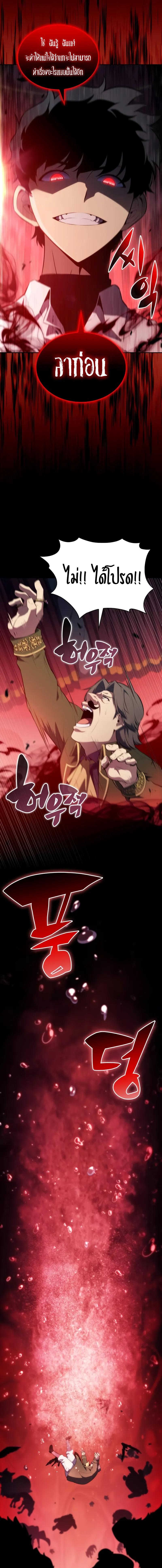 The Regressed Son of a Duke is an Assassin ตอนที่ 50 page 16