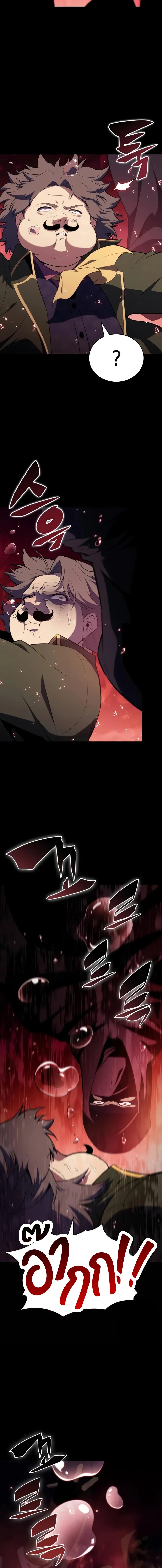 The Regressed Son of a Duke is an Assassin ตอนที่ 50 page 17