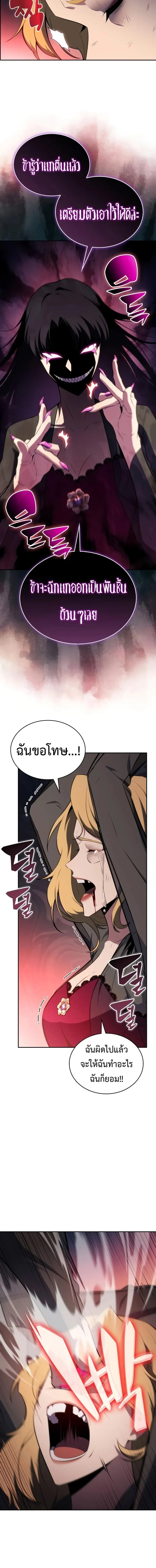 The Regressed Son of a Duke is an Assassin ตอนที่ 50 page 19