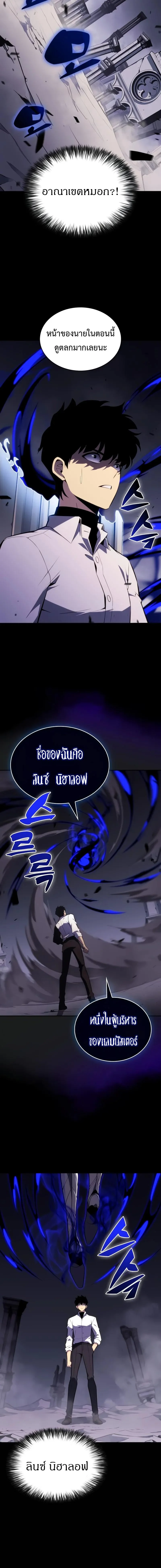 The Regressed Son of a Duke is an Assassin ตอนที่ 50 page 21