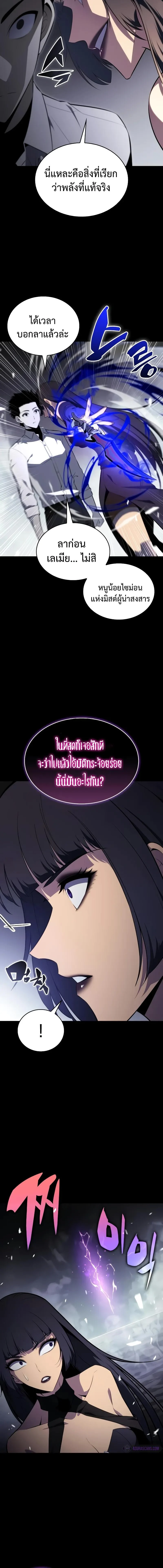 The Regressed Son of a Duke is an Assassin ตอนที่ 51 page 10