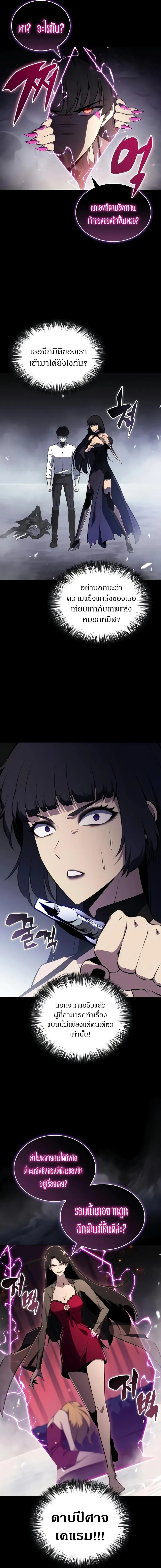 The Regressed Son of a Duke is an Assassin ตอนที่ 51 page 11