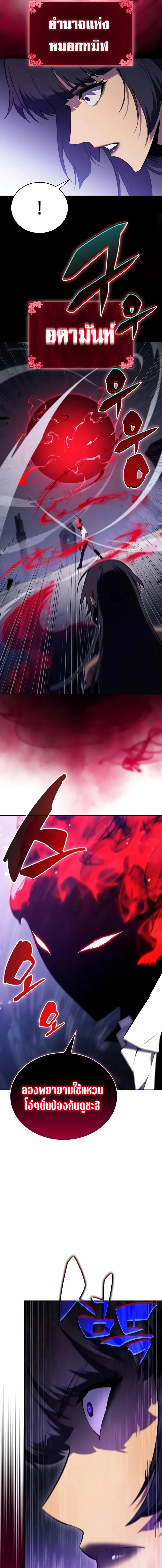 The Regressed Son of a Duke is an Assassin ตอนที่ 51 page 15