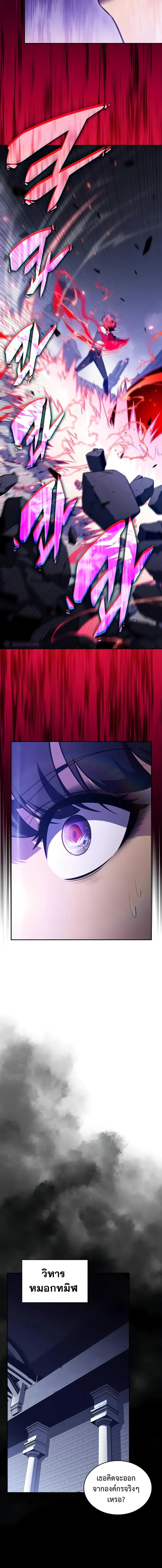 The Regressed Son of a Duke is an Assassin ตอนที่ 51 page 16