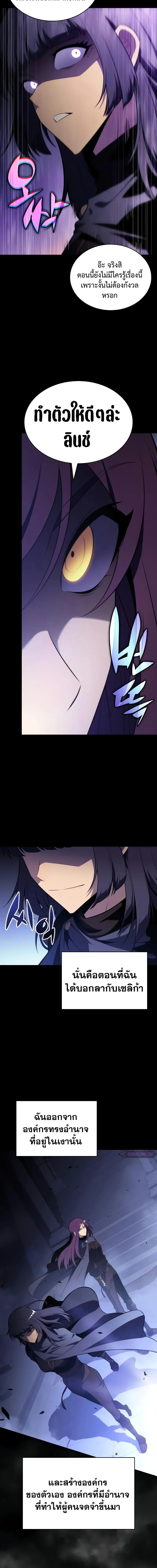 The Regressed Son of a Duke is an Assassin ตอนที่ 51 page 18