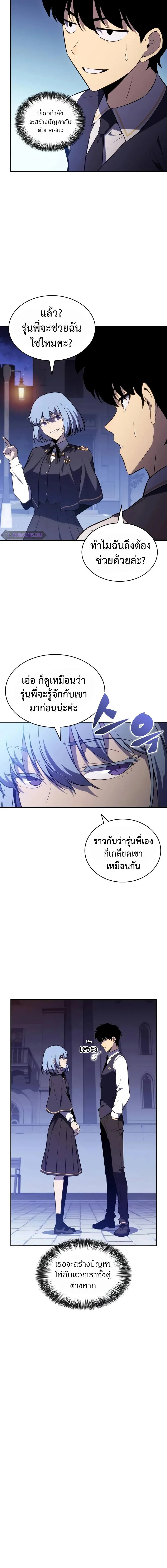 The Regressed Son of a Duke is an Assassin ตอนที่ 54 page 7