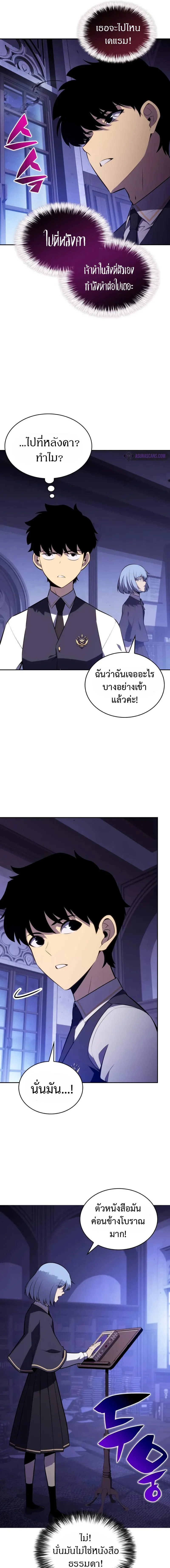 The Regressed Son of a Duke is an Assassin ตอนที่ 54 page 10