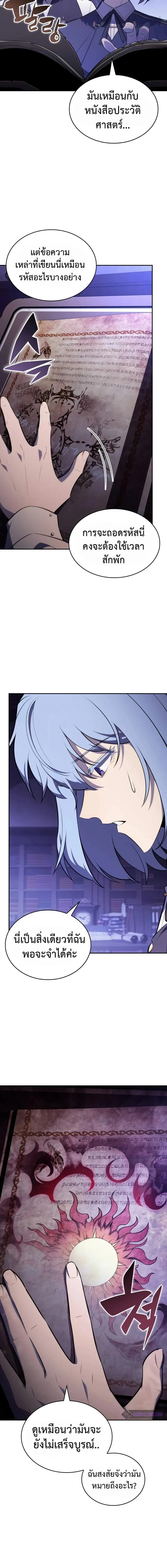 The Regressed Son of a Duke is an Assassin ตอนที่ 54 page 14