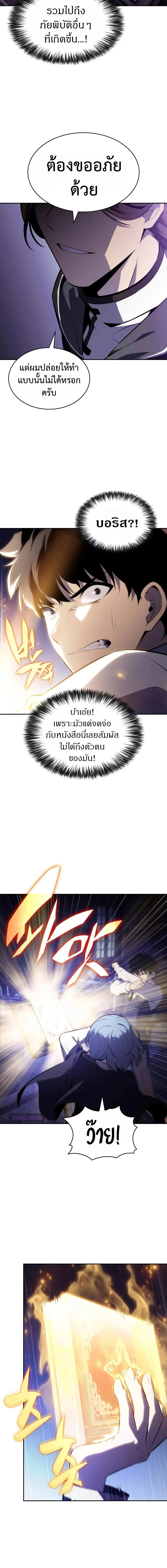 The Regressed Son of a Duke is an Assassin ตอนที่ 54 page 16