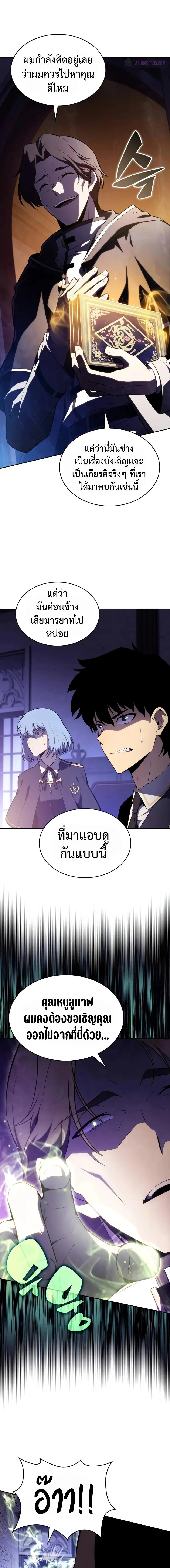 The Regressed Son of a Duke is an Assassin ตอนที่ 54 page 17