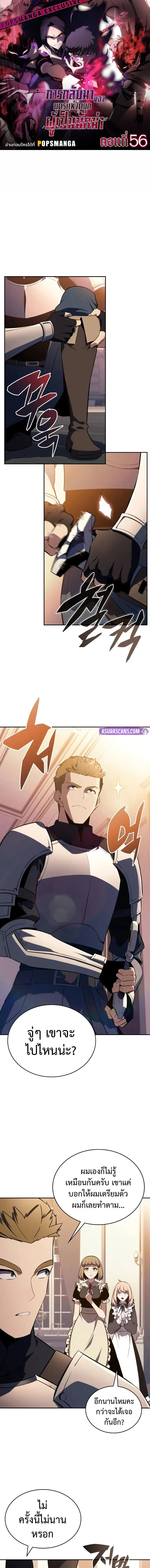 The Regressed Son of a Duke is an Assassin ตอนที่ 56 page 0