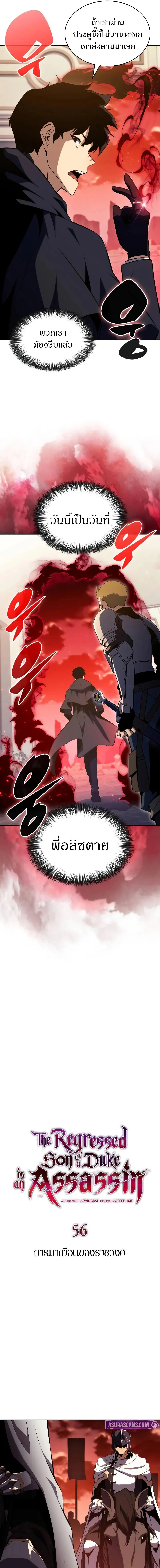 The Regressed Son of a Duke is an Assassin ตอนที่ 56 page 2