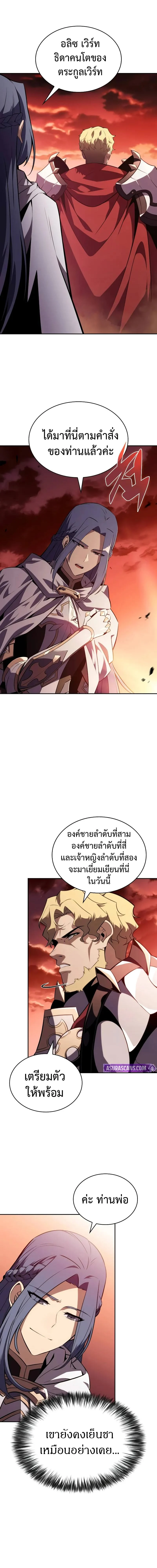 The Regressed Son of a Duke is an Assassin ตอนที่ 56 page 5