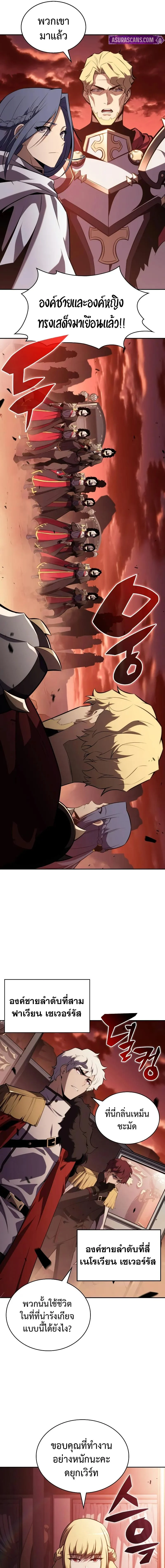 The Regressed Son of a Duke is an Assassin ตอนที่ 56 page 6