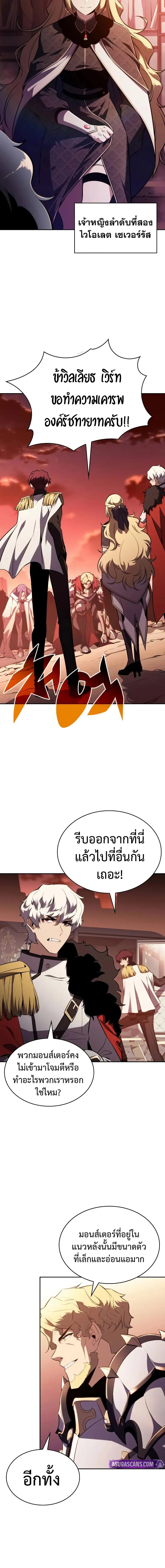 The Regressed Son of a Duke is an Assassin ตอนที่ 56 page 7