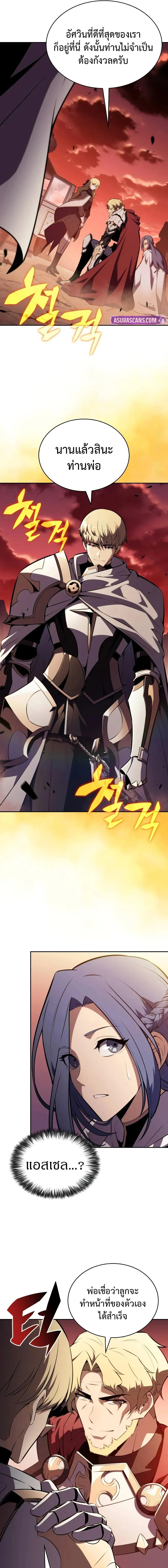 The Regressed Son of a Duke is an Assassin ตอนที่ 56 page 8