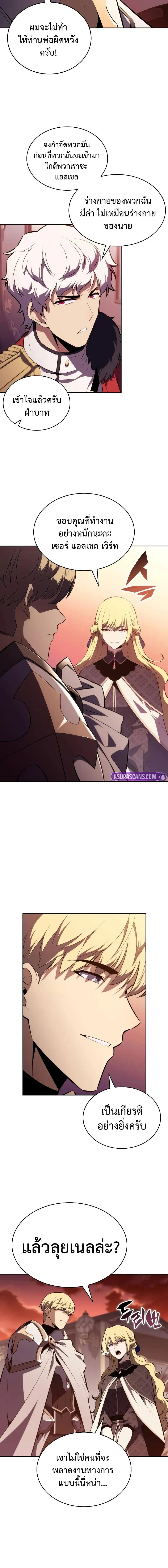 The Regressed Son of a Duke is an Assassin ตอนที่ 56 page 9