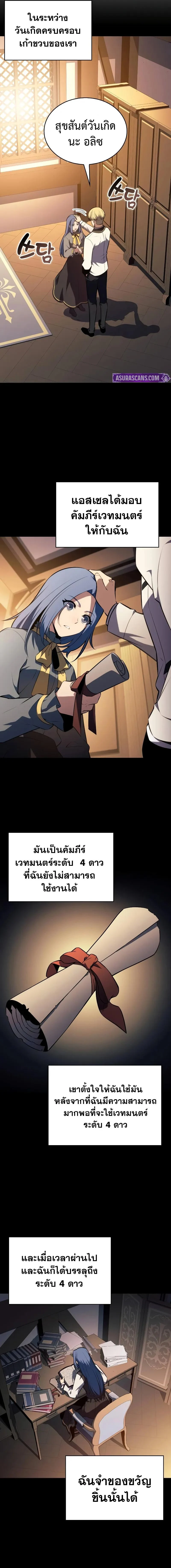 The Regressed Son of a Duke is an Assassin ตอนที่ 56 page 12