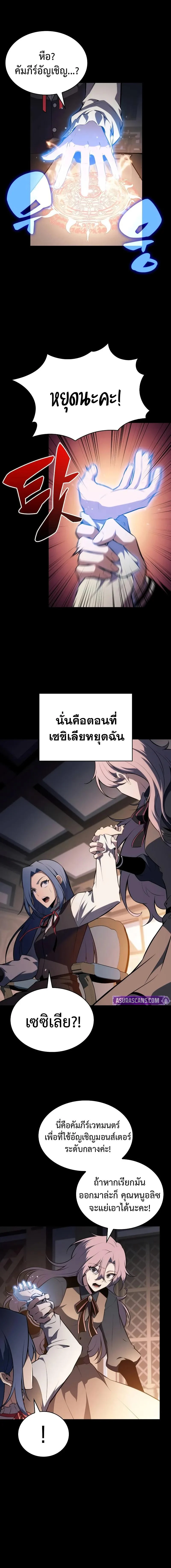 The Regressed Son of a Duke is an Assassin ตอนที่ 56 page 13