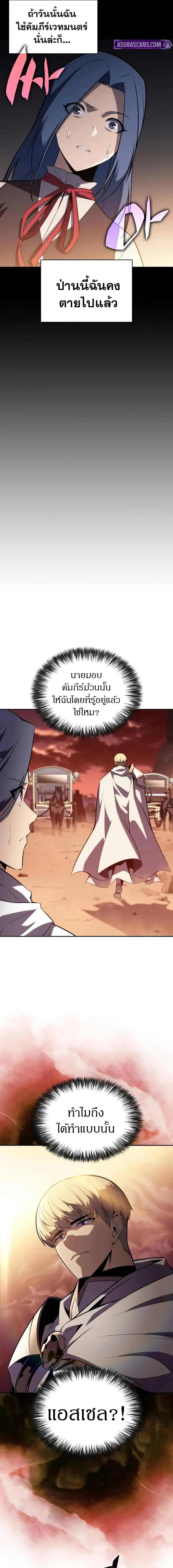 The Regressed Son of a Duke is an Assassin ตอนที่ 56 page 14