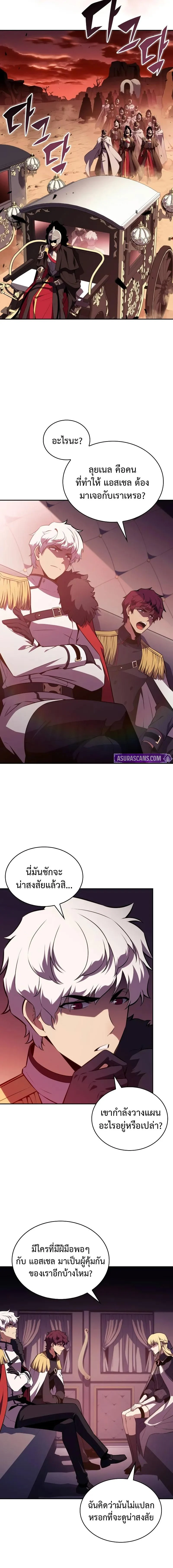 The Regressed Son of a Duke is an Assassin ตอนที่ 56 page 15