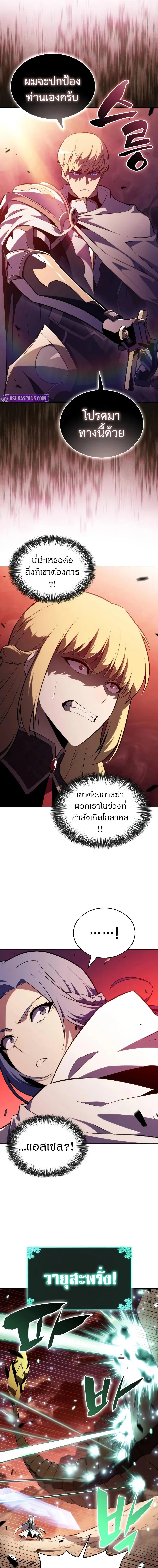 The Regressed Son of a Duke is an Assassin ตอนที่ 56 page 20