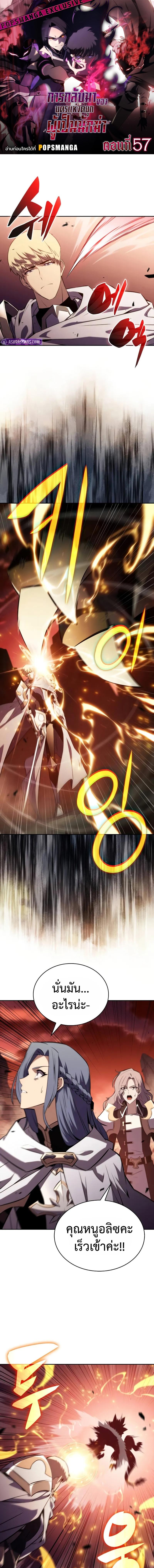 The Regressed Son of a Duke is an Assassin ตอนที่ 57 page 0