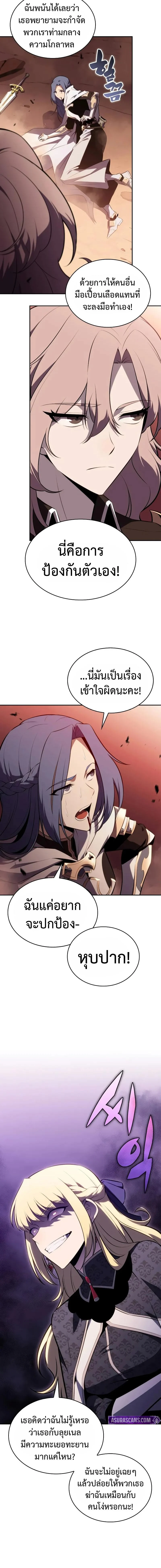 The Regressed Son of a Duke is an Assassin ตอนที่ 57 page 7