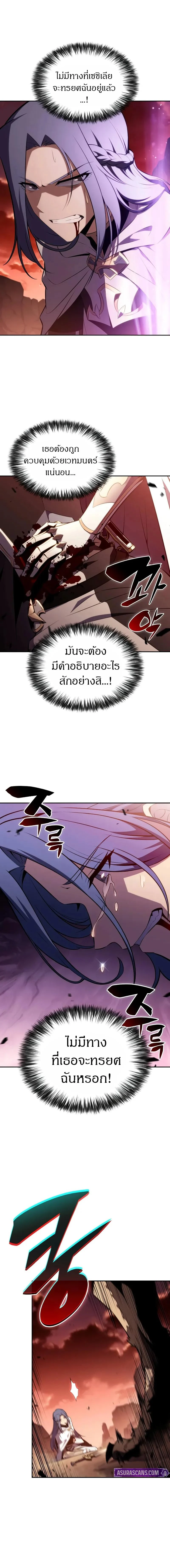 The Regressed Son of a Duke is an Assassin ตอนที่ 57 page 9