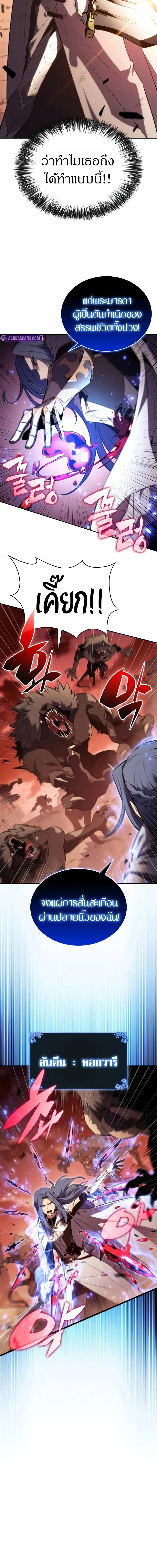 The Regressed Son of a Duke is an Assassin ตอนที่ 57 page 11