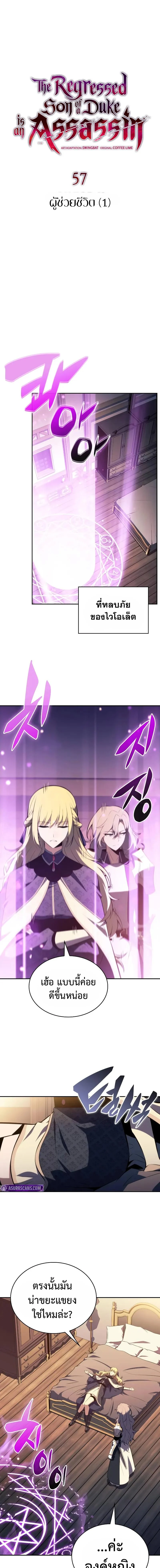The Regressed Son of a Duke is an Assassin ตอนที่ 57 page 12