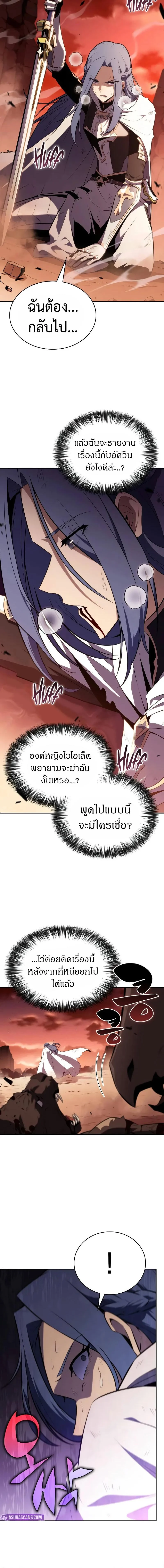 The Regressed Son of a Duke is an Assassin ตอนที่ 57 page 15