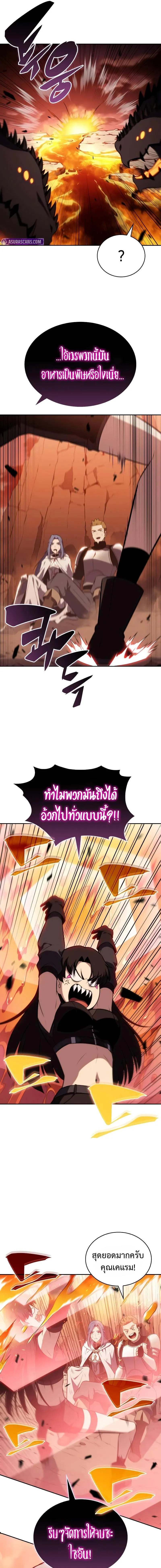 The Regressed Son of a Duke is an Assassin ตอนที่ 57 page 22