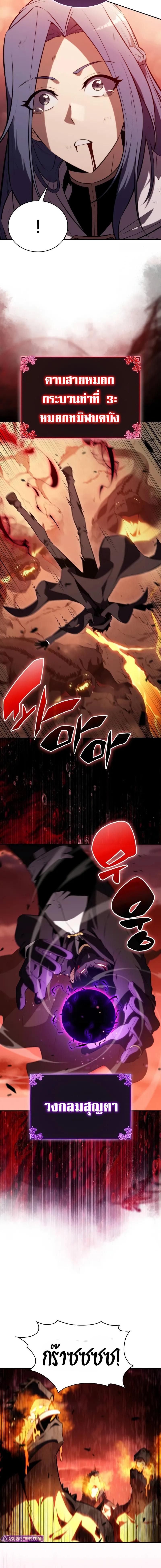 The Regressed Son of a Duke is an Assassin ตอนที่ 57 page 23