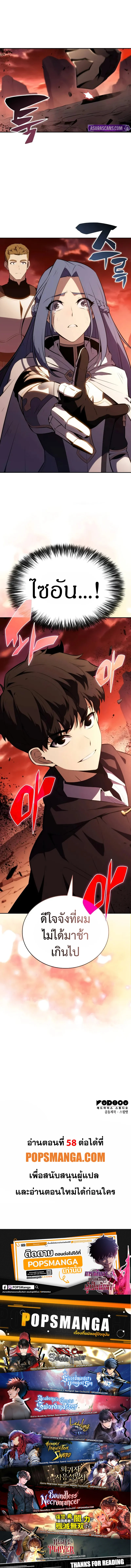 The Regressed Son of a Duke is an Assassin ตอนที่ 57 page 26