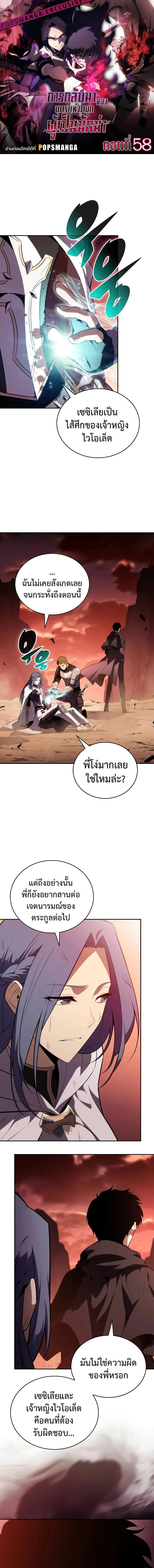 The Regressed Son of a Duke is an Assassin ตอนที่ 58 page 0