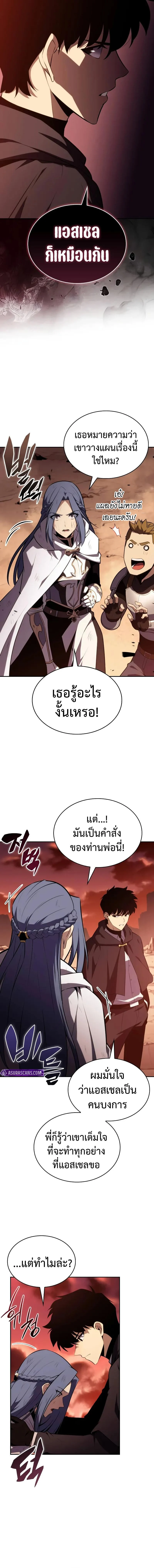 The Regressed Son of a Duke is an Assassin ตอนที่ 58 page 1