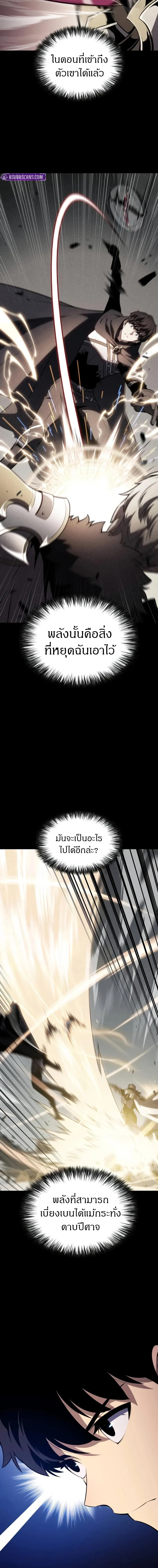 The Regressed Son of a Duke is an Assassin ตอนที่ 58 page 4