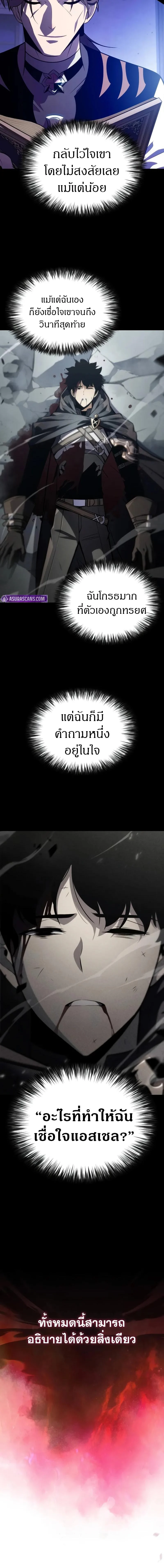 The Regressed Son of a Duke is an Assassin ตอนที่ 58 page 8