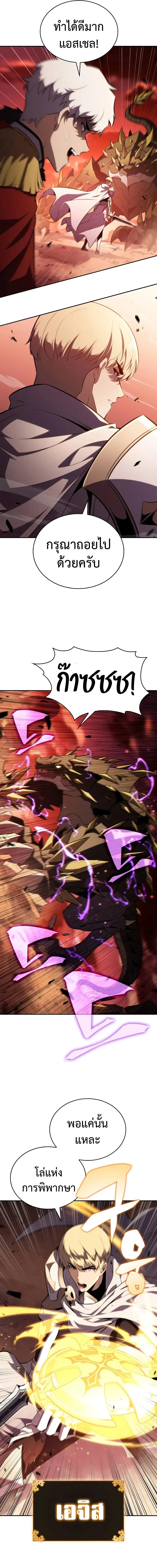 The Regressed Son of a Duke is an Assassin ตอนที่ 58 page 10