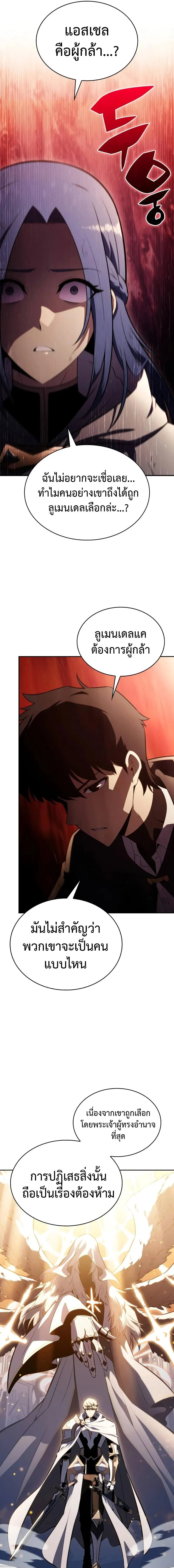 The Regressed Son of a Duke is an Assassin ตอนที่ 58 page 15