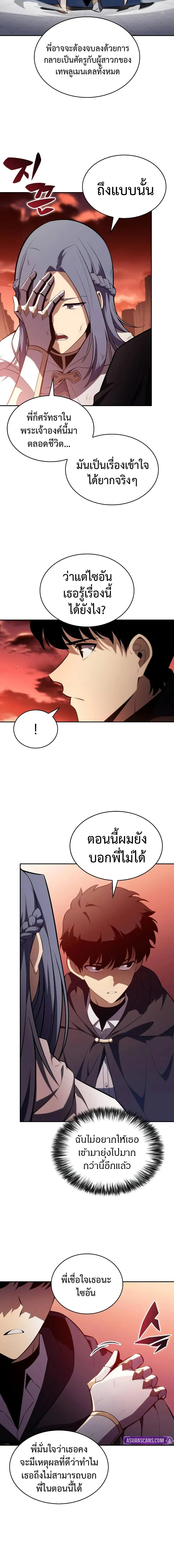 The Regressed Son of a Duke is an Assassin ตอนที่ 58 page 16