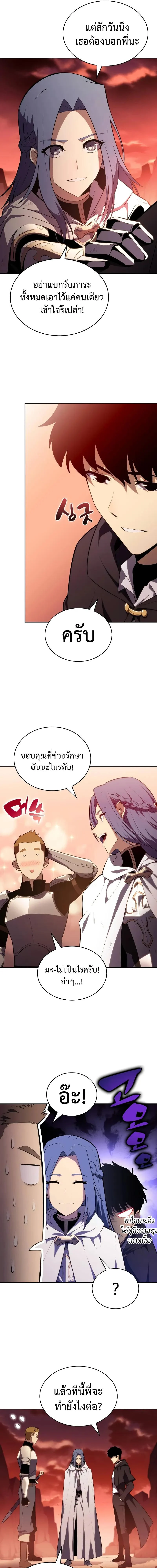 The Regressed Son of a Duke is an Assassin ตอนที่ 58 page 17